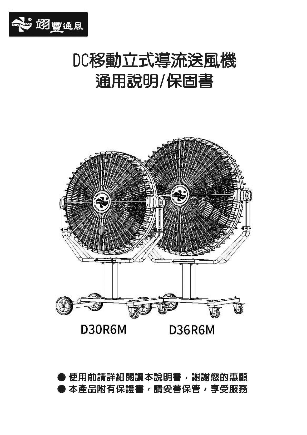 DC Mobile Vertical Blower Instruction Manual D30R6M / D36R6M